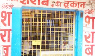 रामनवमी पर कल बंद रहेगी शराब दुकान