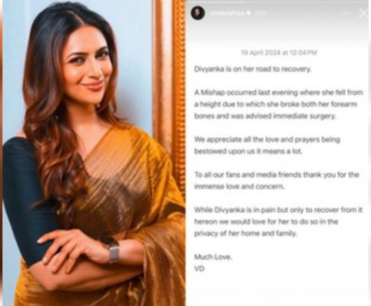 'ये है मोहब्बतें' की एक्‍ट्रेस दिव्यांका त्रिपाठी की एक्सीडेंट में टूटी हाथ की हड्डियां