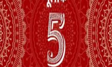 जानें 5, 14, या 23 तारीखों को जन्मे लोगों की विशेषताएँ