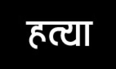 दिल्ली में रूममेट ने की पश्चिम बंगाल के युवक की हत्या