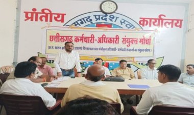 छत्तीसगढ़ में DA और एरियर की मांग को लेकर कर्मचारी-अधिकारी संयुक्त मोर्चा करेगा प्रदेशव्यापी हड़ताल, इस दिन बंद रहेंगे मंत्रालय, स्कूल और अस्पताल समेत सभी सरकारी कार्यालय