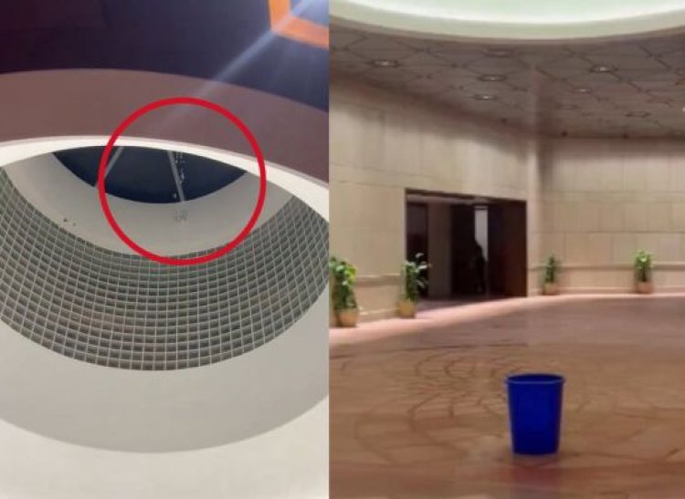 संसद की नई बिल्डिंग में वॉटर लीकेजः कांग्रेस सांसद ने शेयर किया छत से पानी रिसाव का वीडियो
