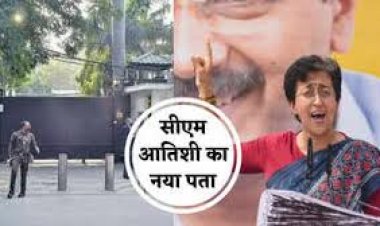 दिल्ली के सिविल लाइंस स्थित सीएम हाउस बना मुख्यमंत्री आतिशी का नया आवास