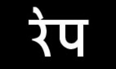 शादी का झांसा दे रेप, सिपाही पर एफआईआर