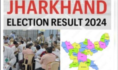 झारखंड में जानिए क्या है वीआईपी सीटों का हाल, कौन आगे, कौन पीछे