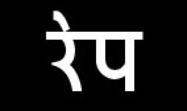 मुंबई में नाबालिग से नए साल पर दुष्कर्म, 50 साल के आरोपी पर एफआईआर दर्ज