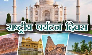 रायपुर : मुख्यमंत्री ने राष्ट्रीय पर्यटन दिवस पर प्रदेशवासियों को दी शुभकामनाएं