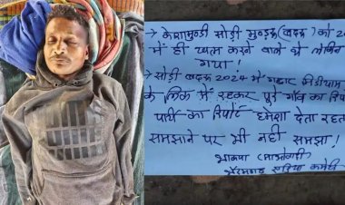 CG BREAKING: मुखबिरी के शक में नक्सलियों ने ग्रामीण को उतारा मौत के घाट....