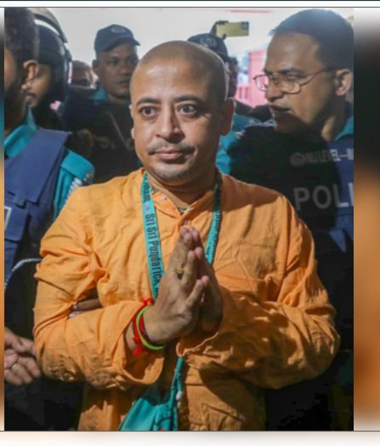 बांग्लादेश: अदालत ने पुजारी चिन्मय की जमानत याचिका खारिज की