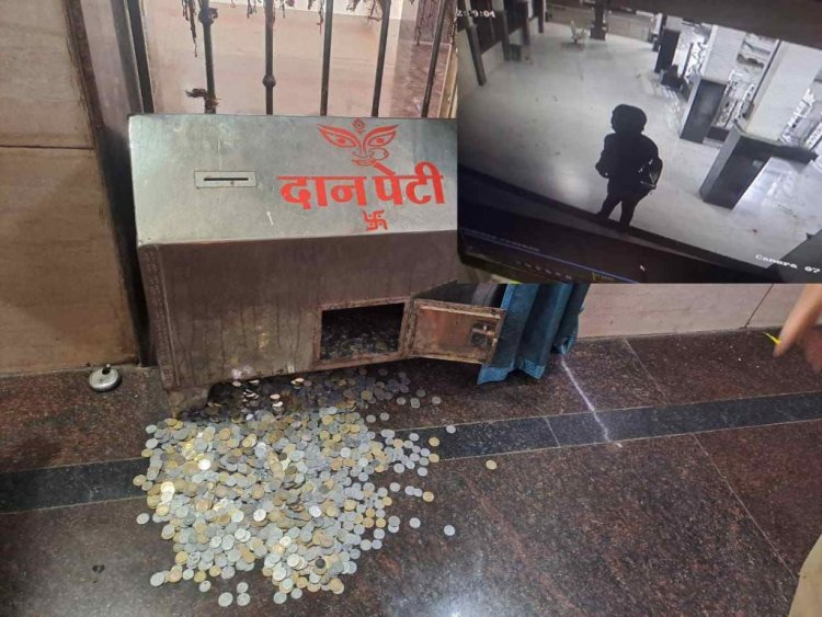 थाना अकलतरा क्षेत्रअंतर्गत अकलतरा मे स्थित महामाया मंदिर के दान पेटी का ताला तोडकर रूपये चोरी करने वाला आरोपी को पकड़ने में थाना अकलतरा पुलिस को मिली सफलता
