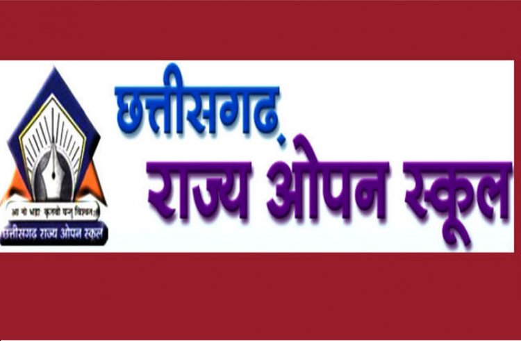 CG OPEN SCHOOL: ओपन स्कूल बोर्ड परीक्षा की समय सारिणी जारी, जानें कब है परीक्षा.....