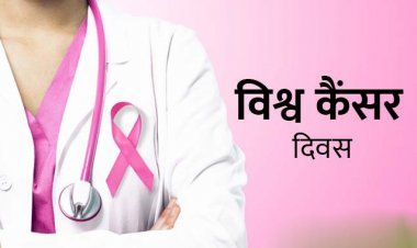 रायपुर : विश्व कैंसर दिवस पर मुख्यमंत्री का संदेश : स्वस्थ जीवनशैली अपनाएं, कैंसर से बचाव करें