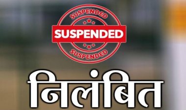 रायपुर : विदाई समारोह में अनुचित व्यवहार करने वाला प्रभारी प्राचार्य निलंबित