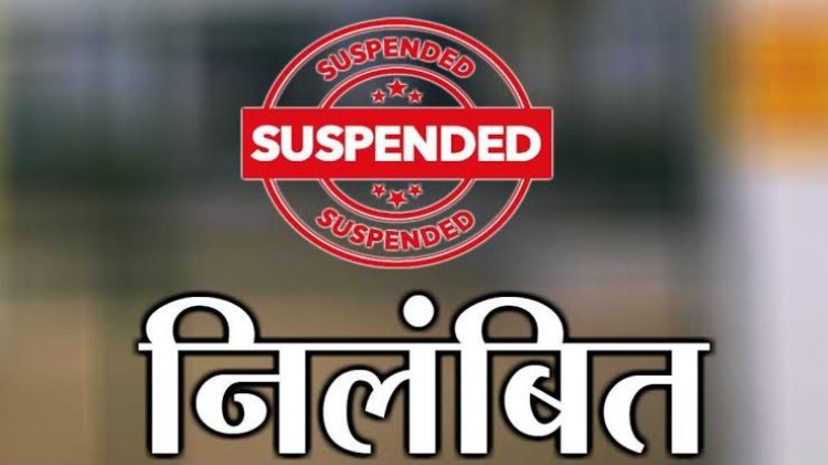 रायपुर : विदाई समारोह में अनुचित व्यवहार करने वाला प्रभारी प्राचार्य निलंबित