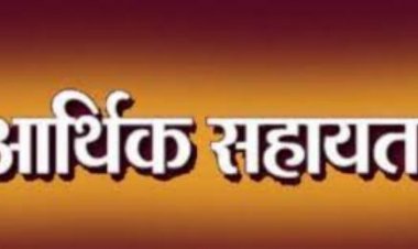 जशपुर:प्राकृतिक आपदा में जनहानि के एक मामले में प्रभावित परिजन हेतु 04 लाख की राशि स्वीकृत