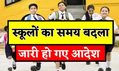 रायपुर : भीषण गर्मी को देखते हुए प्रदेश के स्कूल के समय परिवर्तित    