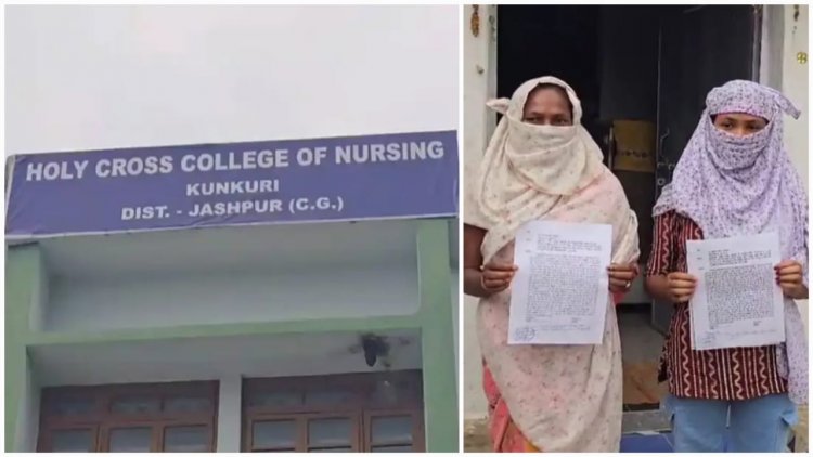 छत्तीसगढ़ के जशपुर में जबरन धर्मांतरण का सनसनीखेज मामला ! होली क्रॉस नर्सिंग कॉलेज की हिंदू छात्रा ने प्रिंसिपल पर लगाए गंभीर आरोप, हिंदू संगठनों में उबाल!"..... देखिए ये रिपोर्ट
