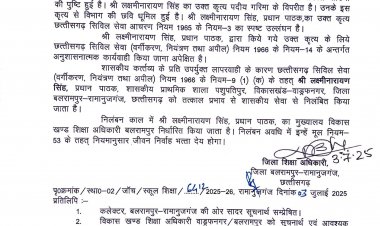 बलरामपुर: कार्य में लापरवाही एवं उदासीनता बरतने पर प्रधान पाठक निलंबित