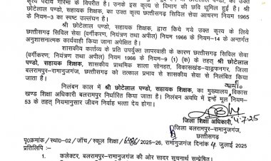 बलरामपुर: अनुशासनहीनता एवं छात्र-छात्राओं से दुर्व्यवहार बरतने पर सहायक शिक्षक निलंबित...!!