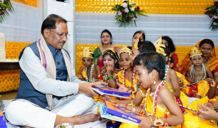 मुख्यमंत्री श्री विष्णु देव साय ने नन्हें बाल गोपालों के संग मुख्यमंत्री निवास में हर्षोल्लास के साथ मनाई जन्माष्टमी