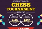 मुख्यमंत्री विष्णु देव साय की मंशा के अनुरूप जिले में शतरंज को नई दिशा - 11 से 13 अक्टूबर तक जशपुर में होगा छत्तीसगढ़ स्टेट लेवल ओपन चेस टूर्नामेंट 