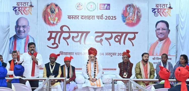 मुरिया दरबार में शामिल हुए केंद्रीय गृह मंत्री श्री अमित शाह, मांझी-चालकी से किया सीधा संवाद