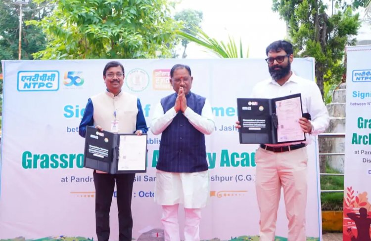 जशपुर : पंडरापाठ में 20 करोड़ 53 लाख रु की लागत से बनेगा आर्चरी सेंटर " सरकार का NTPC के साथ हुआ एग्रीमेंट... पढ़िए पूरी खबर