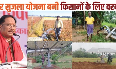 सुशासन के दो साल:– मुख्यमंत्री श्री विष्णुदेव साय की बड़ी सौगात, सौर सुजला योजना से जिले के 755 किसानों के जीवन में आई नई रोशनी....