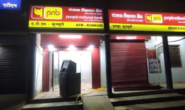 कुनकुरी पुलिस की प्रभावी रात्रि गस्त से टली ATM लूट की बड़ी घटना, पुलिस के पहुंचते ही आरोपी हुए फरार, आरोपियों की सघन तलाश जारी...!