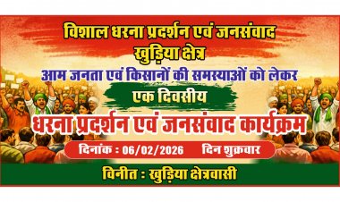जशपुर: पानी, पेंशन और प्रशासनिक लापरवाही पर फूटा जनाक्रोश, 6 फरवरी को एकदिवसीय धरना-प्रदर्शन