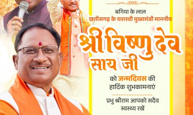 जशपुर: मुख्यमंत्री विष्णु देव साय 62वें जन्मदिवस पर श्री जगन्नाथ मंदिर में करेंगे पूजा-अर्चना
