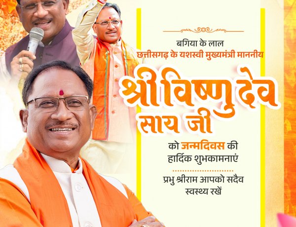 जशपुर: मुख्यमंत्री विष्णु देव साय 62वें जन्मदिवस पर श्री जगन्नाथ मंदिर में करेंगे पूजा-अर्चना
