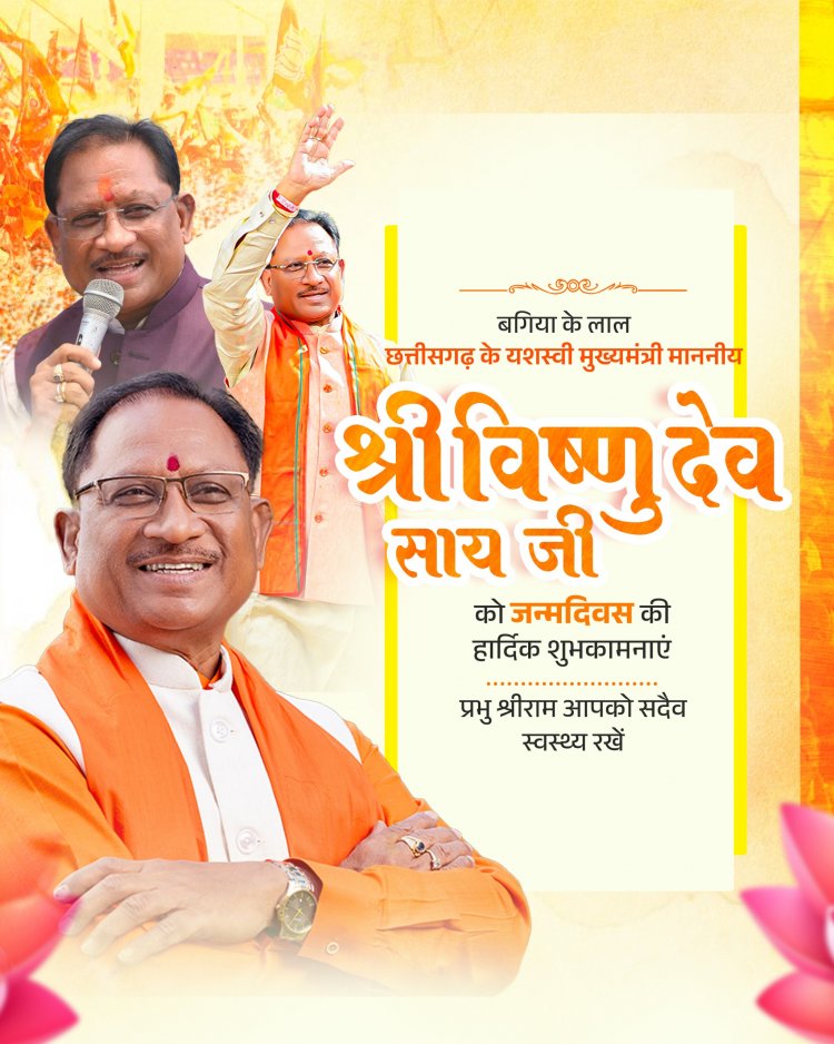 जशपुर: मुख्यमंत्री विष्णु देव साय 62वें जन्मदिवस पर श्री जगन्नाथ मंदिर में करेंगे पूजा-अर्चना
