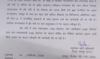 नागलोक क्षेत्र में ईब नदी से खनिज रेत के अवैध उत्खनन, परिवहन और भण्डारण पर की जा रही निरंतर कार्यवाही