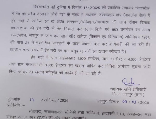 नागलोक क्षेत्र में ईब नदी से खनिज रेत के अवैध उत्खनन, परिवहन और भण्डारण पर की जा रही निरंतर कार्यवाही