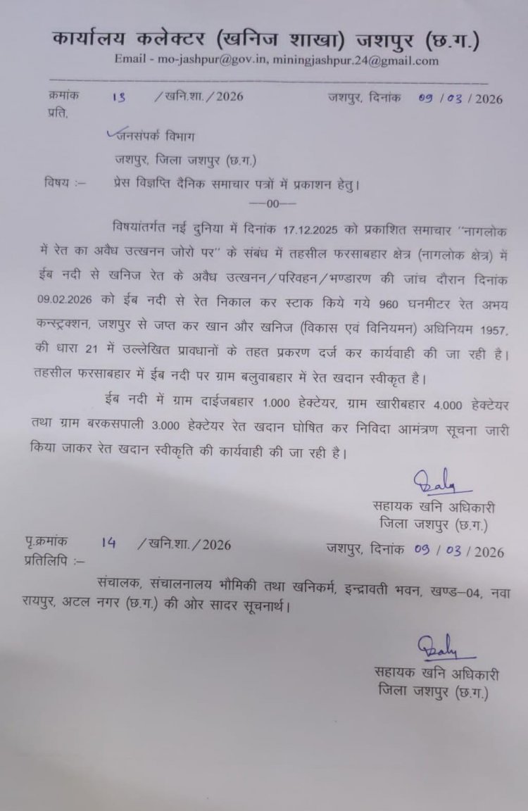 नागलोक क्षेत्र में ईब नदी से खनिज रेत के अवैध उत्खनन, परिवहन और भण्डारण पर की जा रही निरंतर कार्यवाही