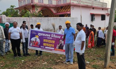 सुशासन तिहार में स्वच्छता, सहभागिता और सद्भाव का अनूठा संगम