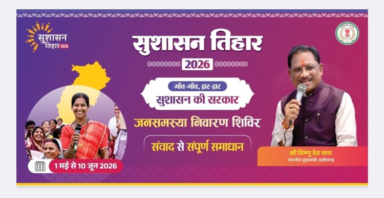 सुशासन तिहार 2026: कुरडेग और रेमने में 19 मई को लगेगी शिविर