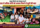 जशपुर: सन्ना ग्राम पंचायत में 200 से अधिक हितग्राहियों को आवास स्वीकृति, ग्रामीणों में खुशी की लहर