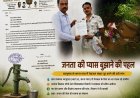 जशपुर: घटमुण्डा के सरना पारा में पेयजल समस्या के समाधान के लिए शिवप्रकाश तिवारी ने सौंपा ज्ञापन, नए हैंडपंप की मांग