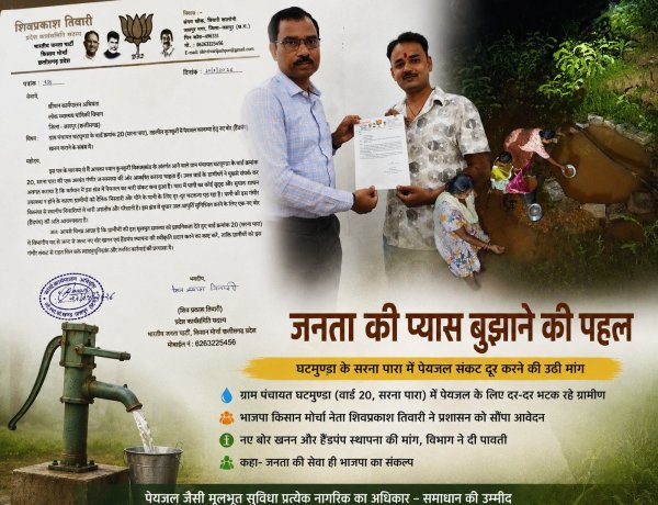 जशपुर: घटमुण्डा के सरना पारा में पेयजल समस्या के समाधान के लिए शिवप्रकाश तिवारी ने सौंपा ज्ञापन, नए हैंडपंप की मांग