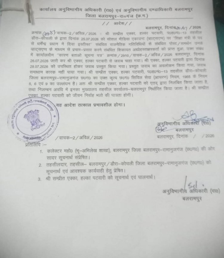 व्हाट्सएप पर राजनीतिक पोस्ट का प्रचार पड़ा भारी, पटवारी सम्प्रीत एक्का निलंबित