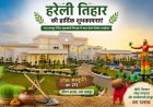 रायपुर: मुख्यमंत्री निवास में आज सजेगा छत्तीसगढ़ी लोक संस्कृति का रंग, हरेली तिहार पर होगा विशेष आयोजन ,गेड़ी, पारंपरिक खेल और खेती-किसानी से जुड़ी परंपराओं के बीच दिखेगी छत्तीसगढ़ के ग्रामीण जीवन की जीवंत झलक