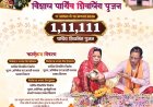 जशपुर: 17 से 19 अगस्त तक तीन दिवसीय धार्मिक अनुष्ठान, मुख्यमंत्री की धर्मपत्नी कौशल्या साय ने सपरिवार शामिल होने की अपील की