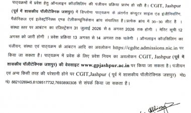 पॉलीटेक्निक में प्रवेश प्रक्रिया शुरू, 10वीं पास विद्यार्थियों के लिए सुनहरा अवसर