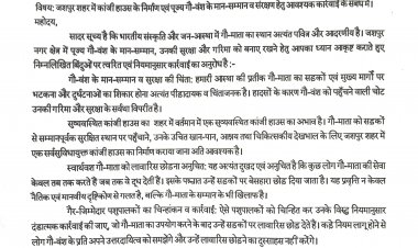 जशपुर: सर्वसुविधायुक्त कांजी हाउस निर्माण और गो-वंश संरक्षण की मांग, भाजपा नेता शिवप्रकाश तिवारी ने कलेक्टर को लिखा पत्र