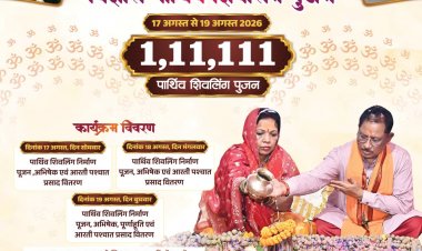 जशपुर: 17 से 19 अगस्त तक तीन दिवसीय धार्मिक अनुष्ठान, मुख्यमंत्री की धर्मपत्नी कौशल्या साय ने सपरिवार शामिल होने की अपील की
