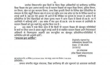 खेलकूद गतिविधियों के लिए जिले से राज्य एवं राष्ट्रीय स्तर तक ड्यूटी पर जाने वाले व्यायाम शिक्षकों को नियमानुसार अनुमति लेकर शामिल होने की दी गई सुविधा