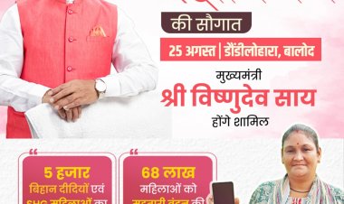 मुख्यमंत्री साय आज जारी करेंगे महतारी वंदन योजना की 31वीं किस्त, 67 लाख से अधिक बहनों के खातों में पहुंचेंगे ₹631 करोड़