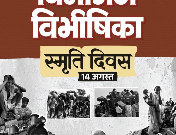 विभाजन विभीषिका स्मृति दिवस पर वित्त मंत्री ओपी चौधरी ने विभाजन के पीड़ितों को दी विनम्र श्रद्धांजलि